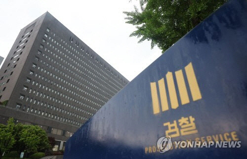 서울 서초구 서울중앙지방검찰청의 모습. <연합뉴스>